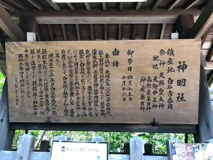 神明社(宮城県)