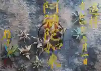 西方山極楽寺の御朱印