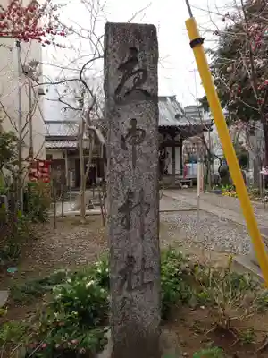 庚申神社(埼玉県)