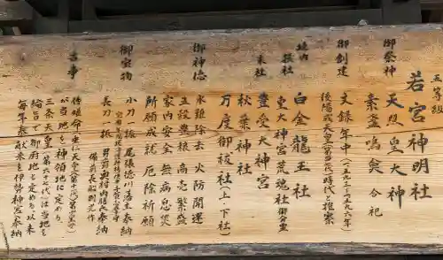 若宮神明社(愛知県)