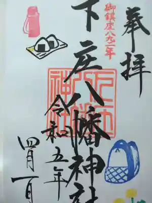 下庄八幡神社(福岡県)