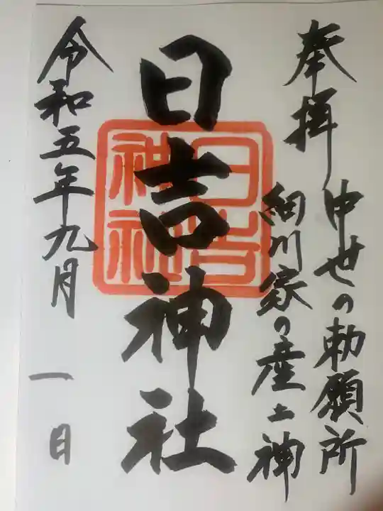 日吉神社(熊本県)