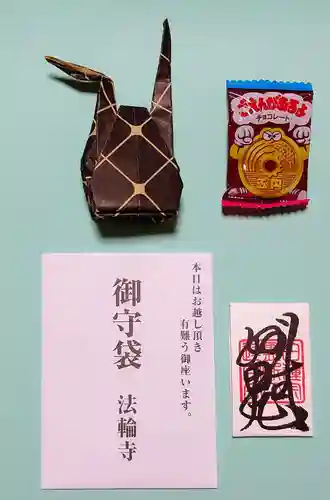 法輪寺の授与品その他