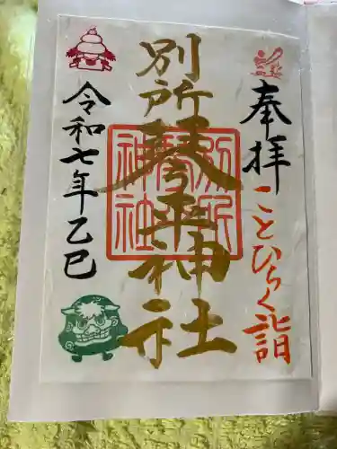 別所琴平神社(熊本県)