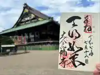 大念佛寺(大阪府)