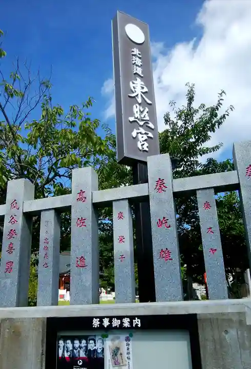 北海道東照宮のその他建物