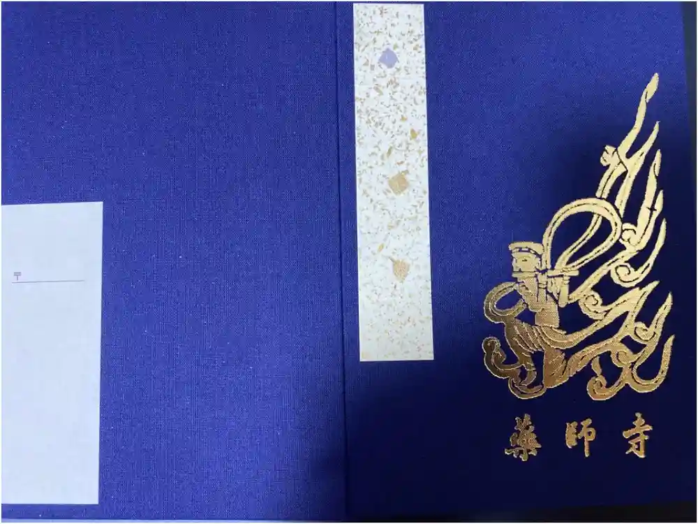 薬師寺東京別院の御朱印帳