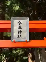 今滝神社(岩手県)