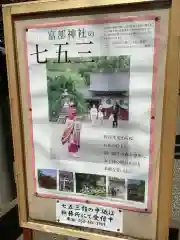 富部神社の建物その他