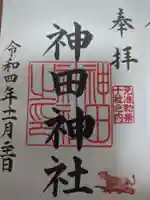 神田神社(神田明神)の御朱印