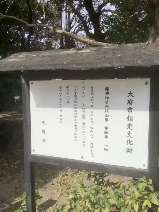 藤井神社(横根藤井神社)のその他建物