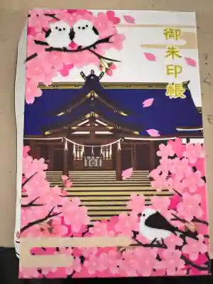 札幌護國神社の御朱印帳
