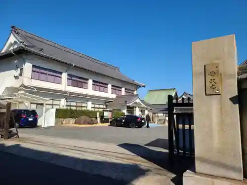 妙政寺のその他建物