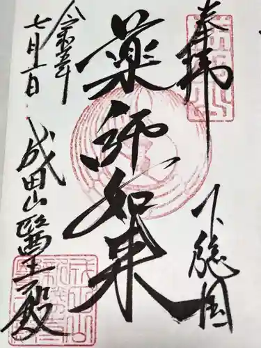 成田山新勝寺(千葉県)