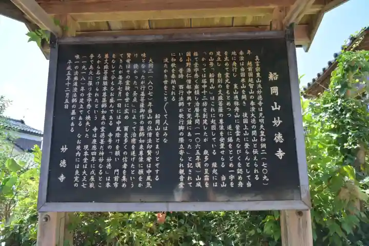 妙徳寺(新潟県)