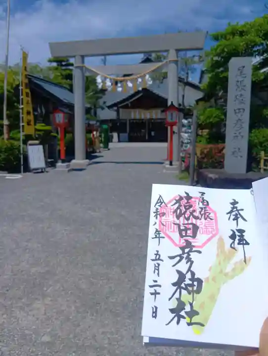 尾張猿田彦神社の{uncategorized: "未分類", other: "その他", undefined: "問題あり", building: "その他建物", grave: "お墓", sacred_gate: "鳥居", guardian: "狛犬", statue: "像", buddha: "仏像", history: "歴史", nature: "自然", garden: "庭園", animal: "動物", pagoda: "塔", temizu: "手水舎", mountain_gate: "山門・神門", sanctuary: "本殿・本堂", subordinate: "末社・摂社", art: "芸術", scenery: "景色", jizo: "地蔵", ema: "絵馬", goshuin: "御朱印", omikuji: "おみくじ", items: "授与品その他", amulet: "お守り", goshuincho: "御朱印帳", eats: "食事", festival: "お祭り", votive_dance: "神楽", shichigosan: "七五三参", wedding: "結婚式", experience: "体験その他", initially: "初詣", around: "周辺", anti_infection: "感染症対策"}