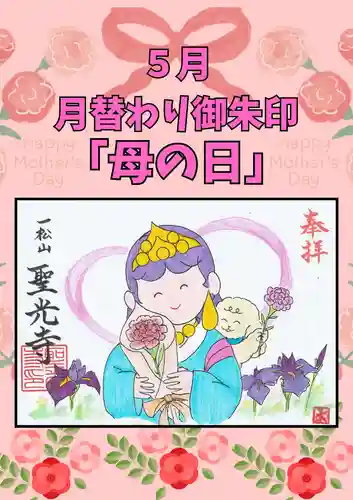 聖光寺の御朱印