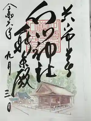 平泉寺白山神社(福井県)