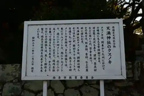 天満神社(愛媛県)