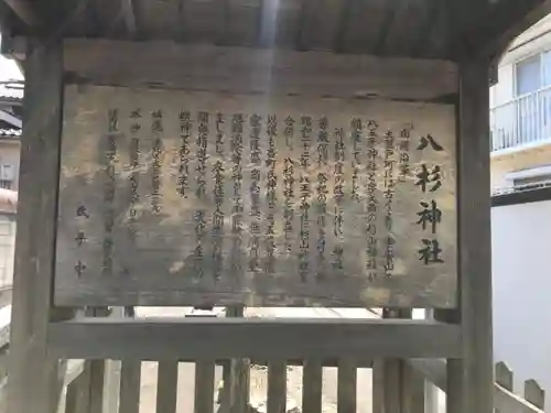 八杉神社の歴史
