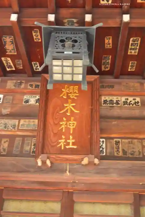 櫻木神社(東京都)