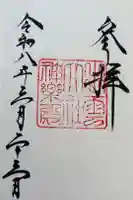 出雲大社神楽殿の御朱印