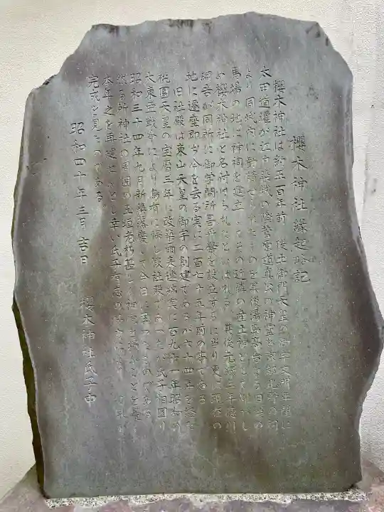 櫻木神社の{uncategorized: "未分類", other: "その他", undefined: "問題あり", building: "その他建物", grave: "お墓", sacred_gate: "鳥居", guardian: "狛犬", statue: "像", buddha: "仏像", history: "歴史", nature: "自然", garden: "庭園", animal: "動物", pagoda: "塔", temizu: "手水舎", mountain_gate: "山門・神門", sanctuary: "本殿・本堂", subordinate: "末社・摂社", art: "芸術", scenery: "景色", jizo: "地蔵", ema: "絵馬", goshuin: "御朱印", omikuji: "おみくじ", items: "授与品その他", amulet: "お守り", goshuincho: "御朱印帳", eats: "食事", festival: "お祭り", votive_dance: "神楽", shichigosan: "七五三参", wedding: "結婚式", experience: "体験その他", initially: "初詣", around: "周辺", anti_infection: "感染症対策"}