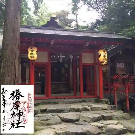 椿岸神社の御朱印