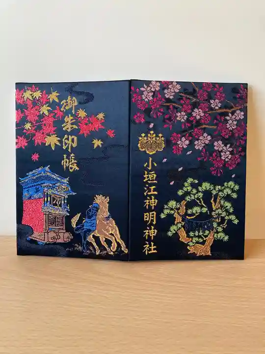 小垣江神明神社の御朱印帳