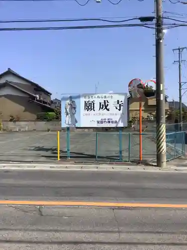 願成寺のその他建物