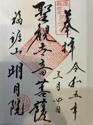 明月院(神奈川県)