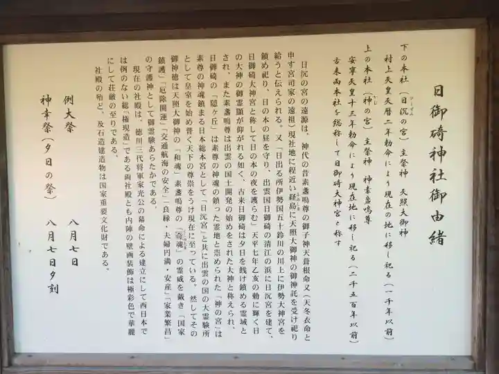 日御碕神社(島根県)