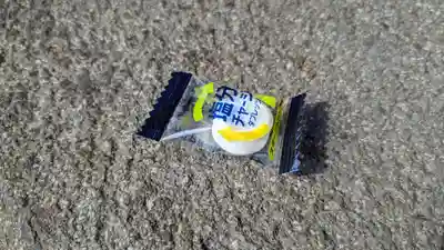 勝興寺の授与品その他