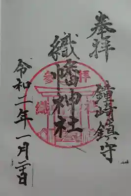 自分で押す御朱印