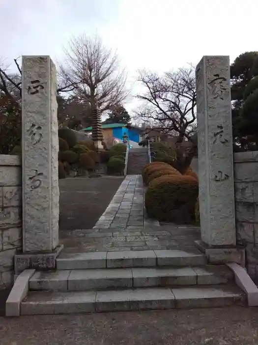 正行寺の山門
