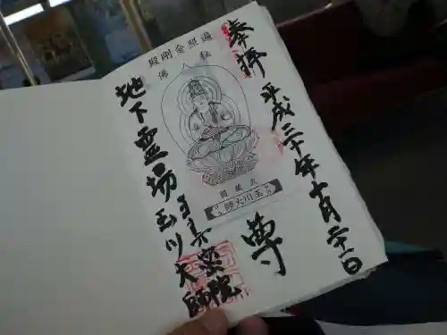 玉眞院玉川大師(東京都)