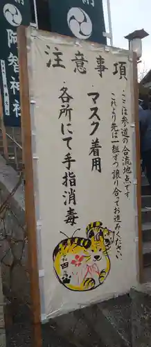 阿智神社の初詣