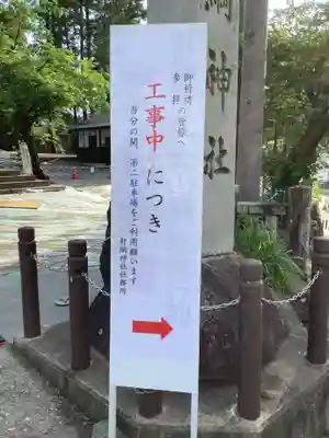 針綱神社(愛知県)