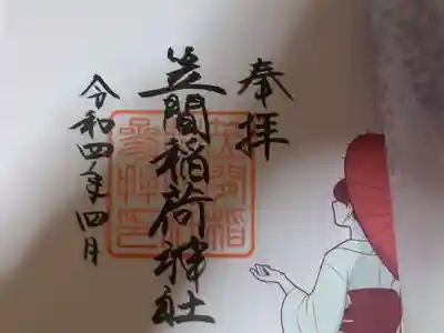 トリック　アートな御朱印？