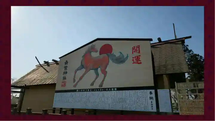 白鷺神社(栃木県)