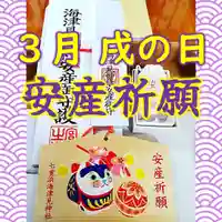 七重浜海津見神社(北海道)