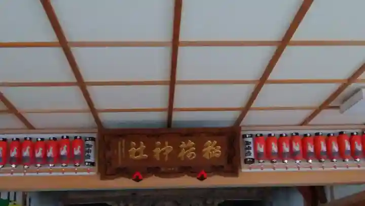 泊稲荷神社のその他建物