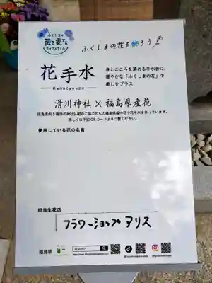 滑川神社 - 仕事と子どもの守り神(福島県)