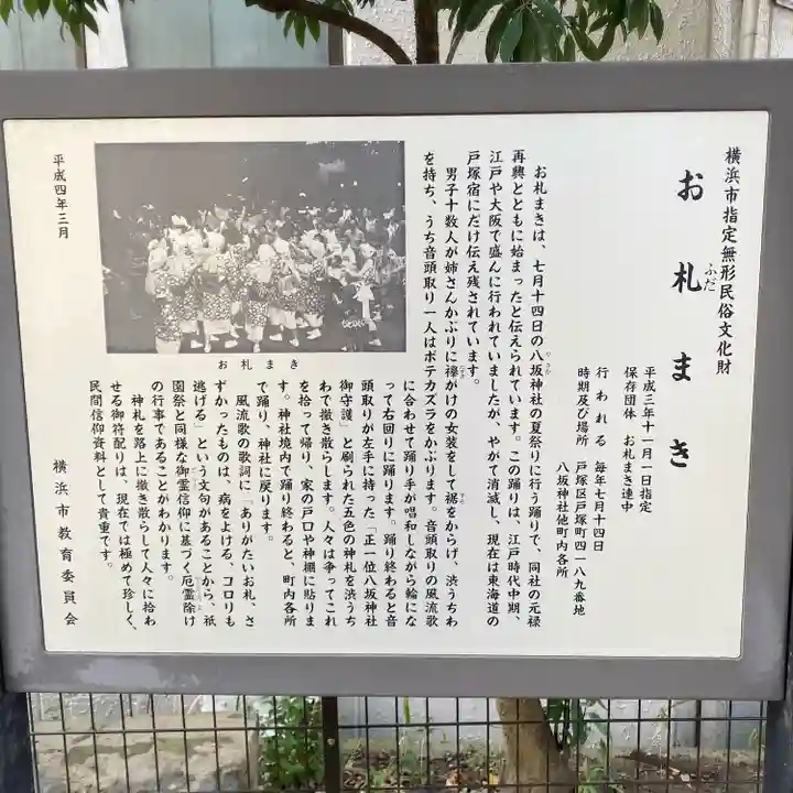 八坂神社(神奈川県)