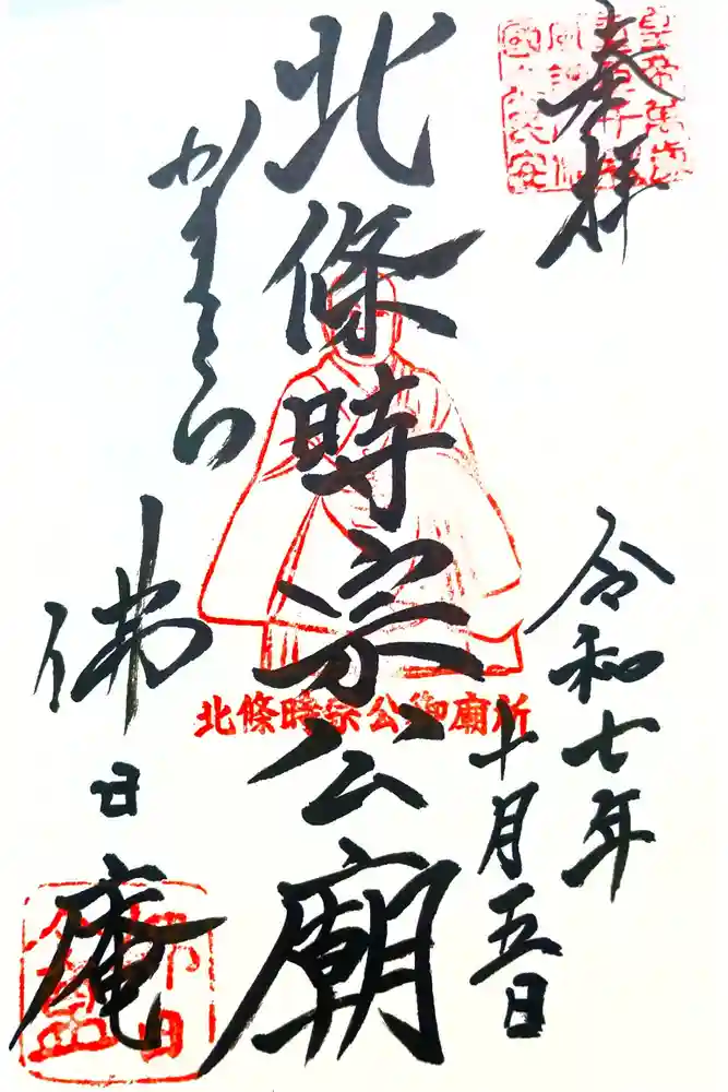 佛日庵の御朱印