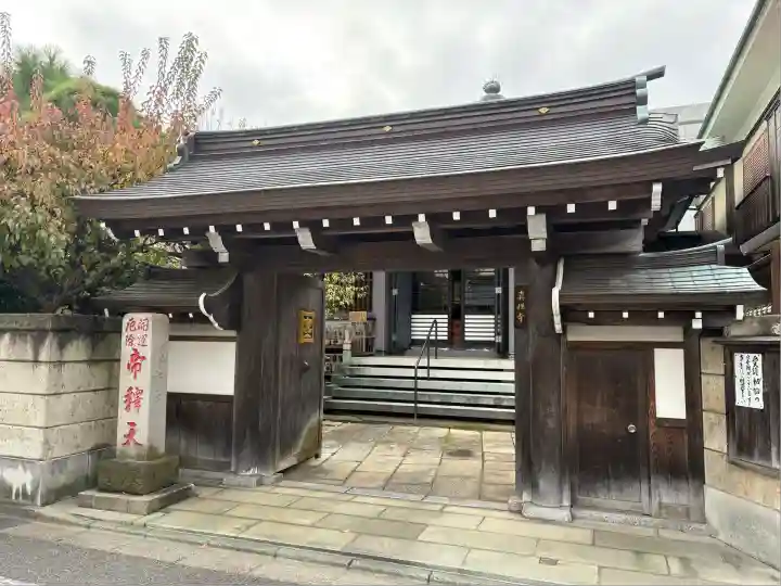 真性寺(東京都)