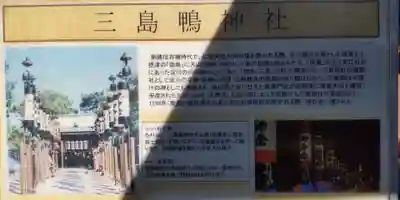 三島鴨神社(大阪府)