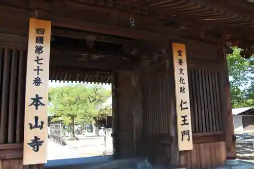 本山寺の山門