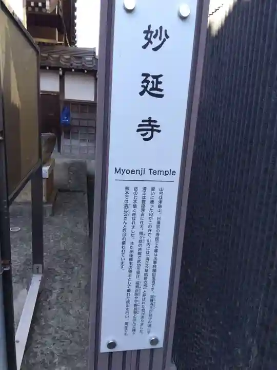 妙延寺(愛知県)