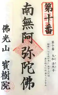 宝樹院(愛知県)